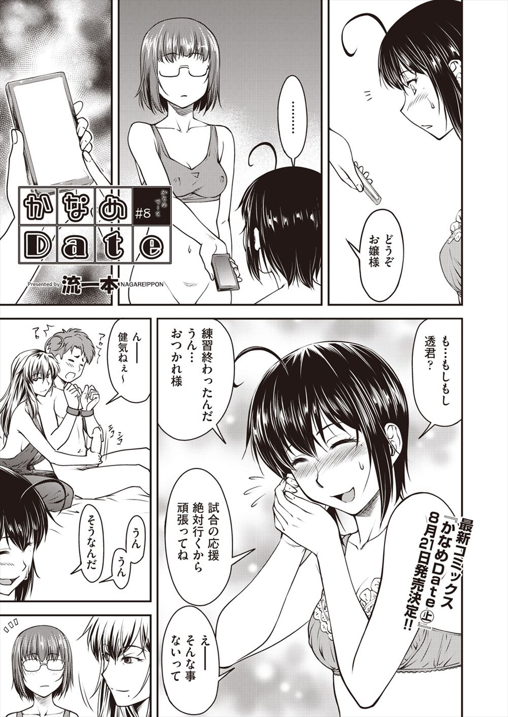 【エロ漫画】美少女JKのオナニー見てしまった男子がちんぽ見せろと言われフェラされHな気分になったJKがなんとかしてと言うのでセクロスしまくり童貞も卒業する 毎日エロ漫画