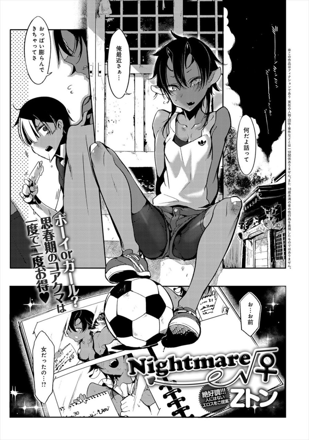 【エロ漫画】 早漏 乳首責め