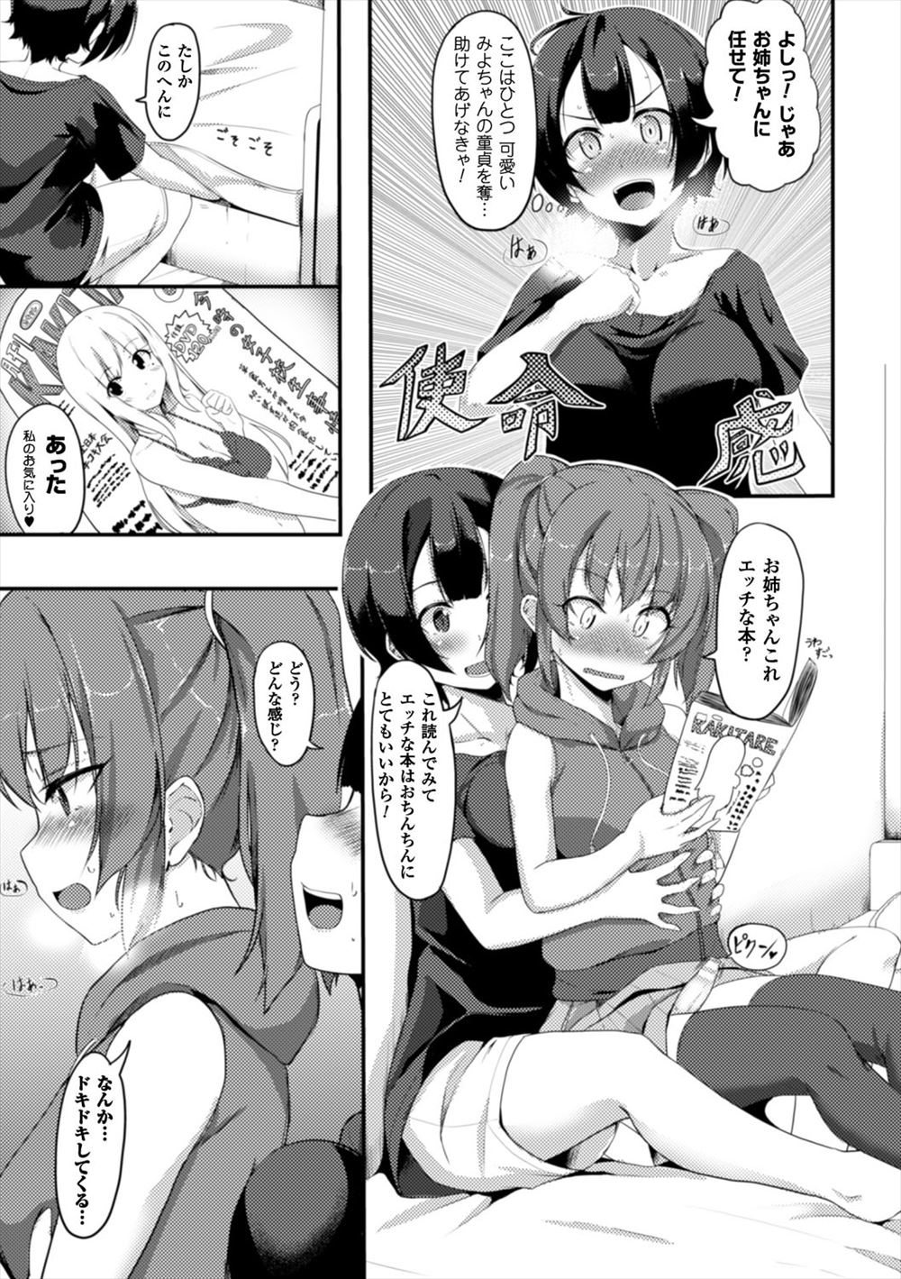 【エロ漫画】雪中旅行中に旅館まで待ちきれなくなった彼氏が低身長の巨乳彼女を手マンして潮吹きさせてバス停で派手に中出しセックスしてまんこドロドロにする 毎日エロ漫画