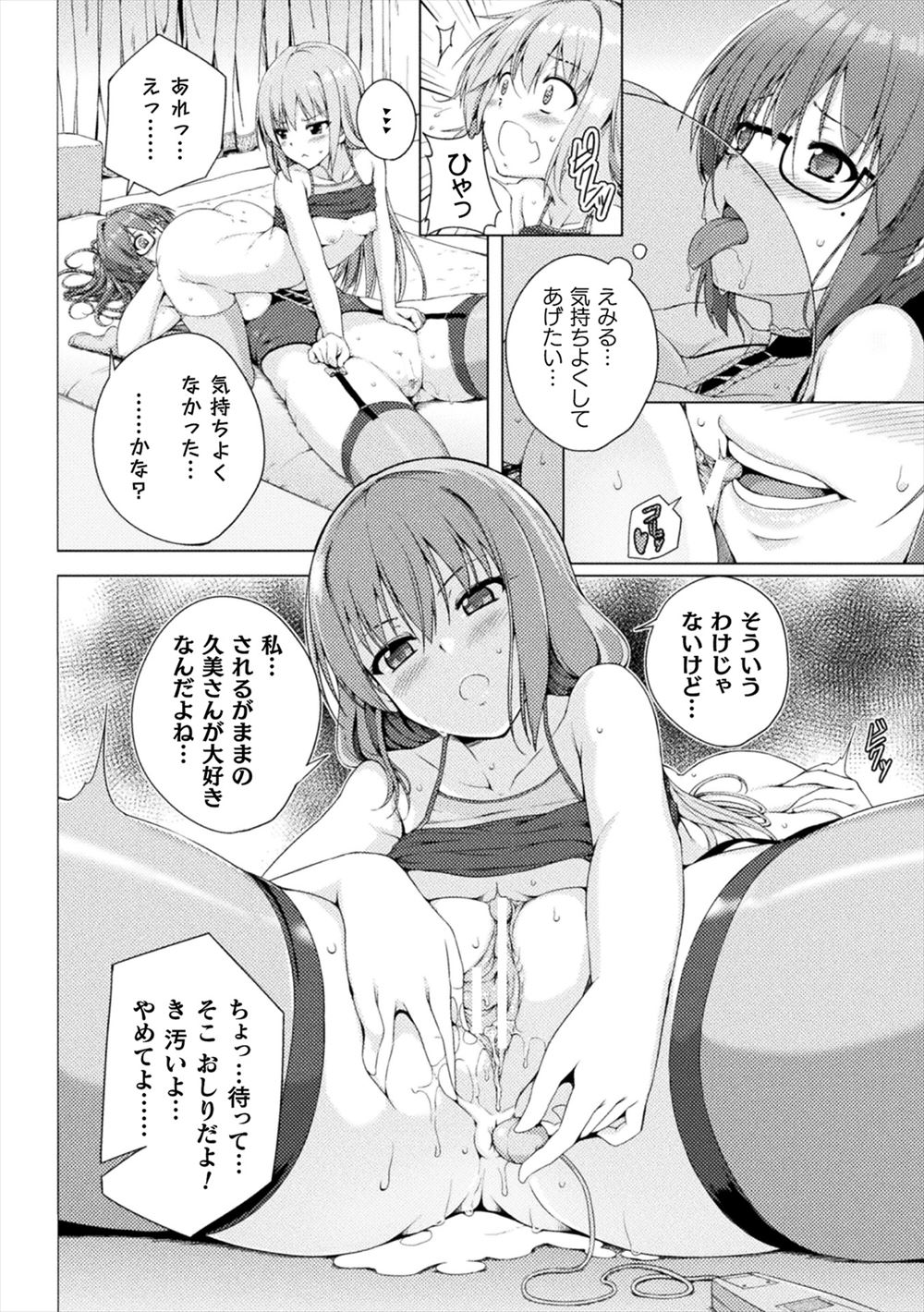 【エロ漫画】中出しよりもニーソだしが好きな変態彼氏。JK友達と怒った彼女をなだめて3p欄んこうイチャラブセックスしちゃいます 毎日エロ漫画