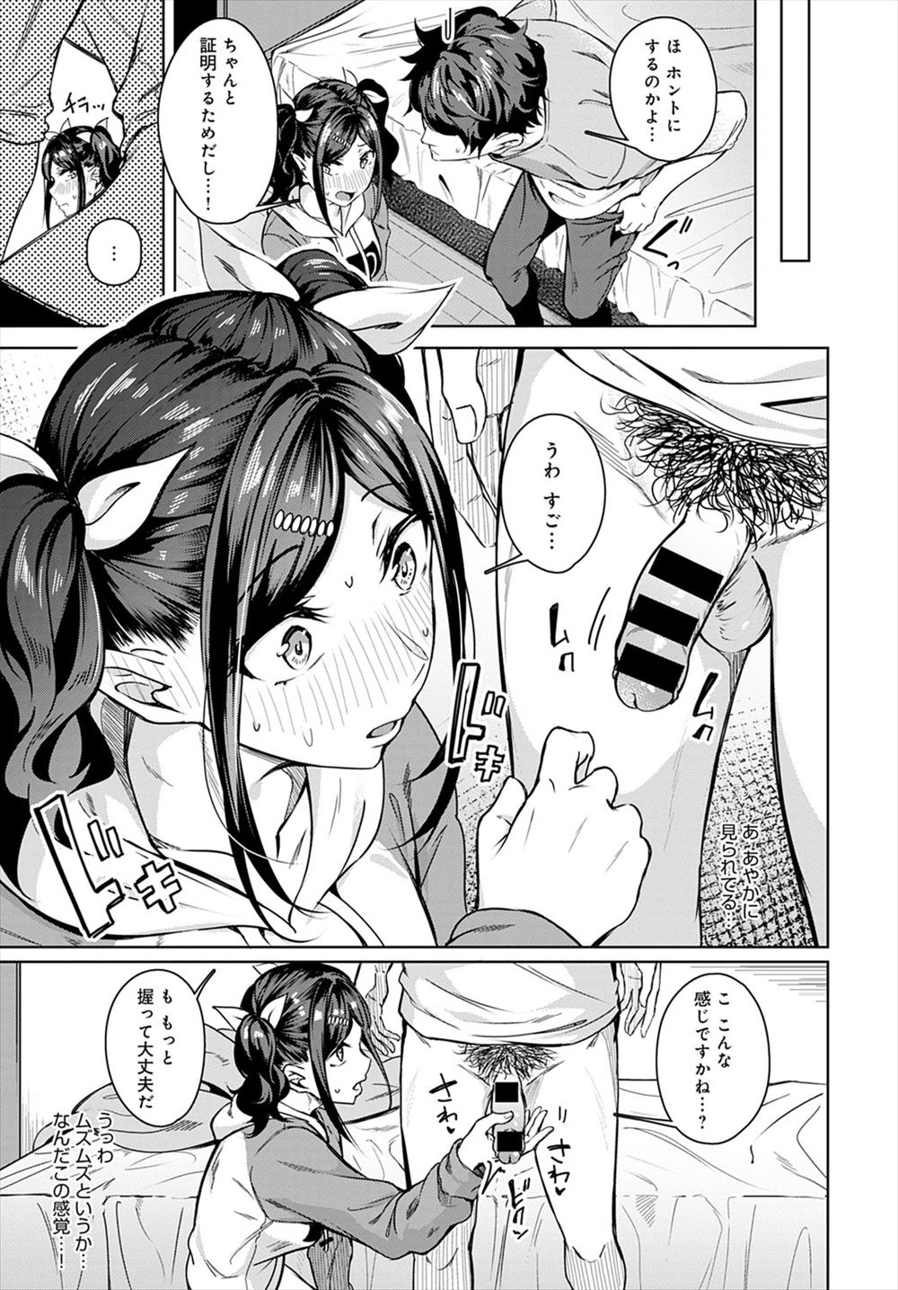 【エロ漫画】 陰キャ フェラ