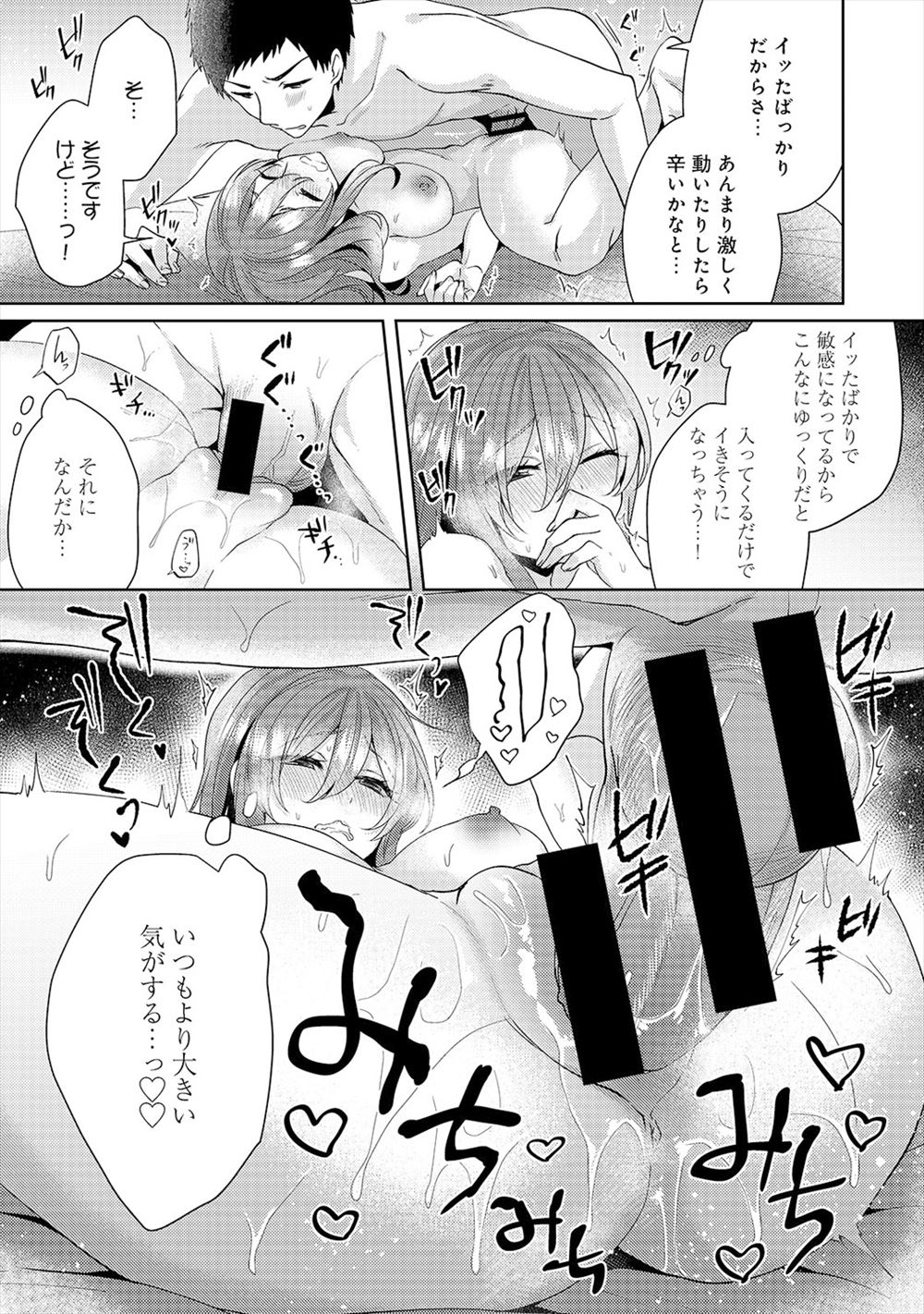 【エロ漫画】友達に見惚れてる彼氏にヤキモチ妬いたロリ彼女が不安な心を満たして欲しいといつもより優しいセックスでトロ顔になり思い切り甘える♡ エロマンガ 毎日エロ漫画