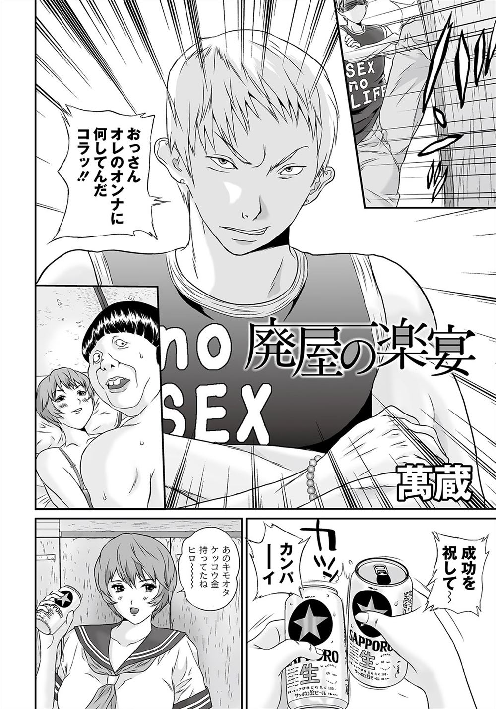 【エロ漫画】35歳リーマンの癒やしはマッ○のJKアルバイト！彼女が店長と援交しているシーンを覗き見して中出しセックスみちゃう 毎日エロ漫画