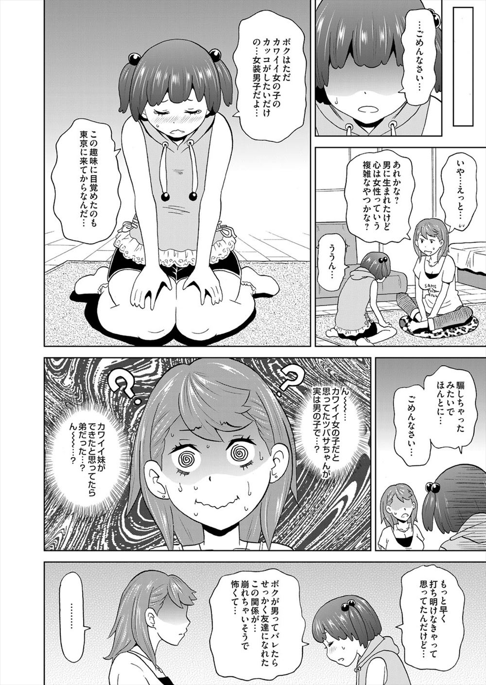 【エロ漫画】 ノーパン 手マン