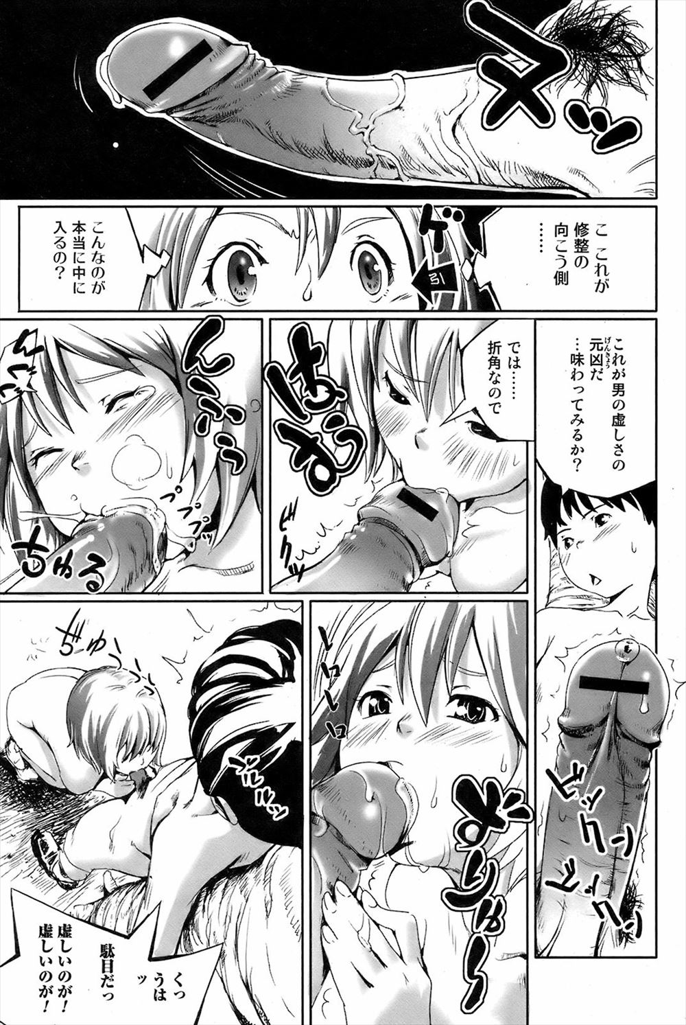 【エロ漫画】共学校になった元女子校に入学したら男子は一人だけで、巨乳クラスメイトに彼氏になってと迫られ処女なのに中出し逆レイプされ童貞を奪われた！ エロマンガ 毎日エロ漫画