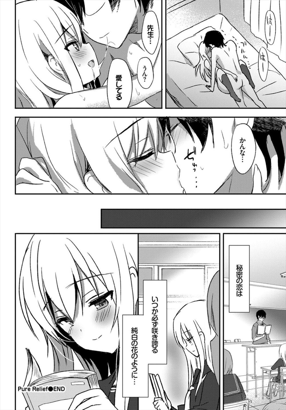 【エロ漫画】しつこいオヤジから避けるためゲーム友達の男子にカップルのフリを頼んだ女子ｗｗそのままラブホでセクロスしてフリから本当の恋人になる 毎日エロ漫画