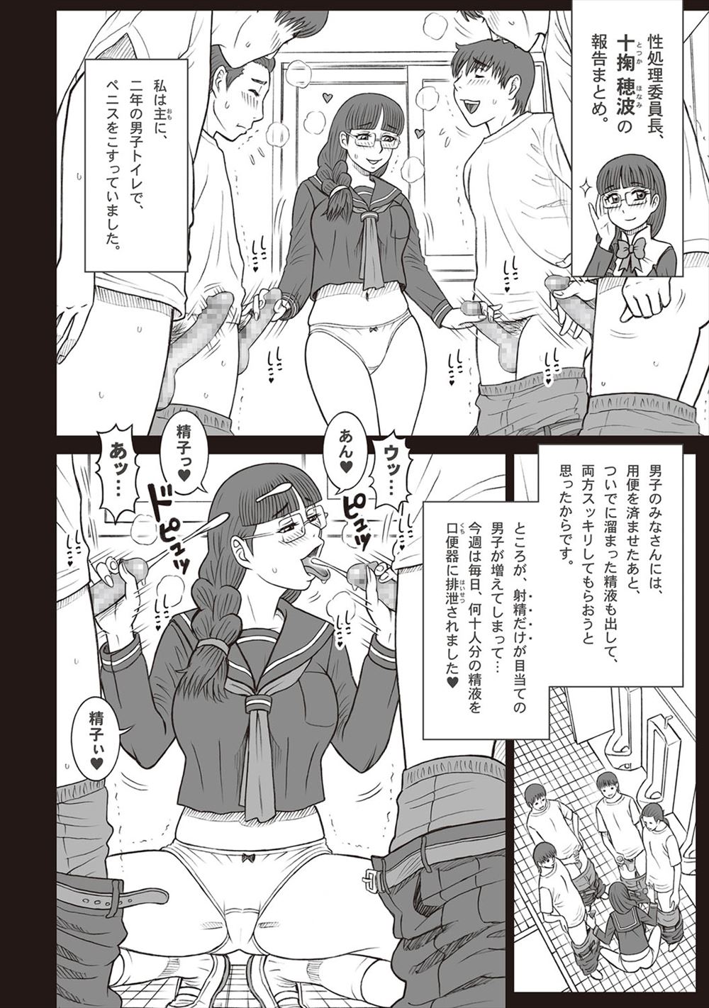 【エロ漫画】就活中の彼女に面接の練習頼まれた彼氏がフェラさせちゃうｗｗセクハラ面接でたっぷり中出ししちゃって採用 毎日エロ漫画