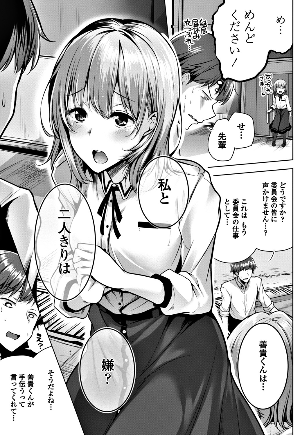 【エロ漫画】幼なじみが友達を作ったことに怒った巨乳JKがおしおきの逆レイプでちんこたっぷり可愛がっちゃって騎乗位で喘ぎまくっちゃう 毎日エロ漫画