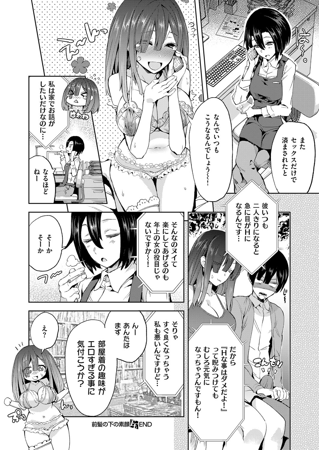【エロ漫画】ドスケベボディーな爆乳美人のセンパイが後輩とイチャラブセックス！フェラやパイズリでギンギンにさせ、キスと手マンで濡れ濡れのまんこに勃起ちんこ挿入で中出しセックス エロマンガ 毎日エロ漫画