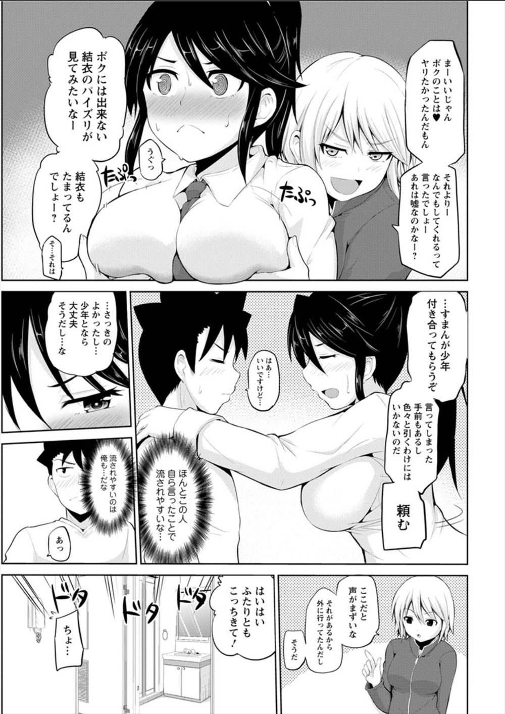 【エロ漫画】元ストーカーの彼女が会社にまでやってきて先輩と彼氏のチンポ取り合い3p乱交ファックしちゃう 毎日エロ漫画