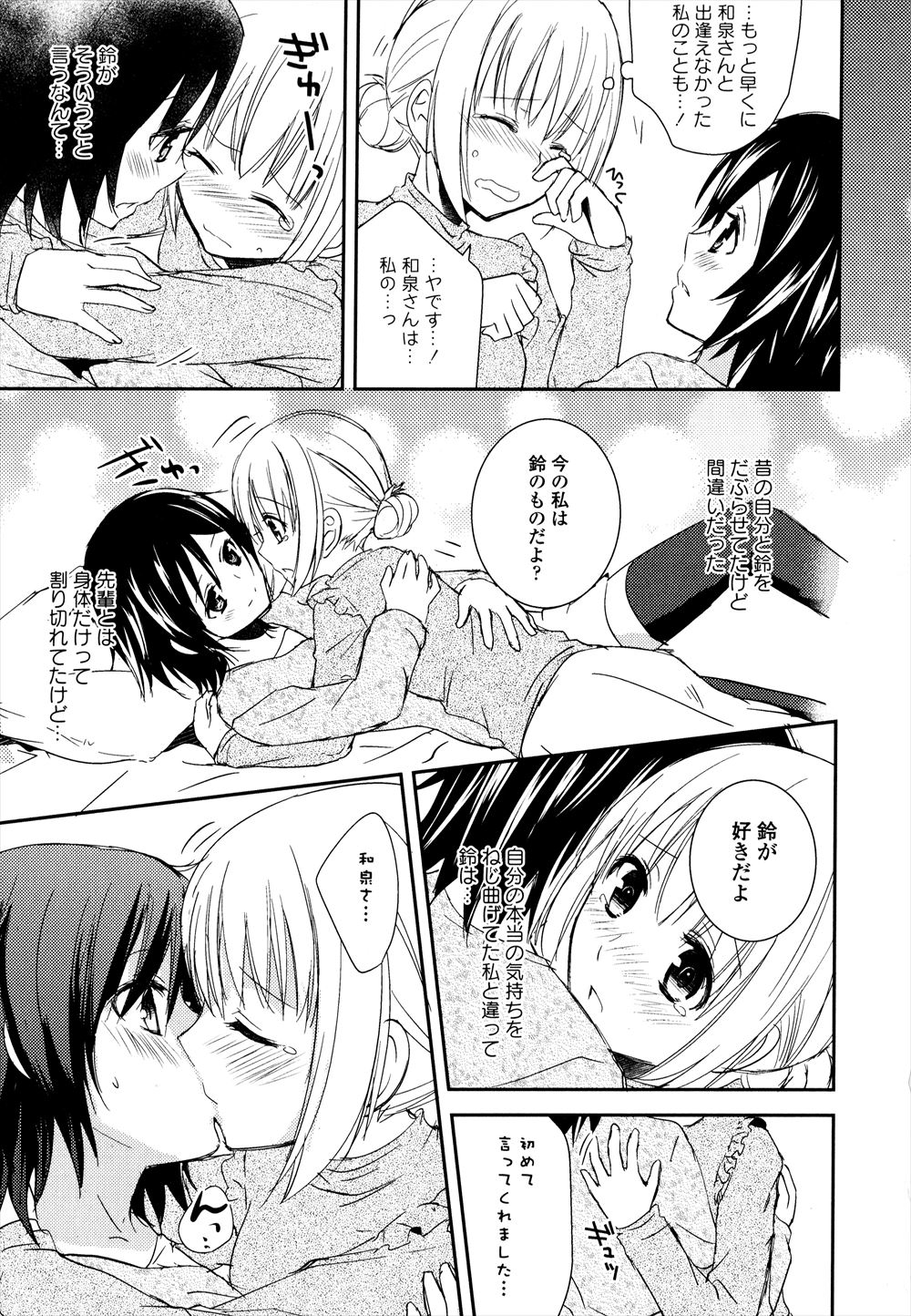 【エロ漫画】事故で巨乳彼女が死んだことを知らない彼氏。死んだ彼女の巨乳妹が成り代わって、純愛生セックス生中出し・・・ エロマンガ 毎日エロ漫画