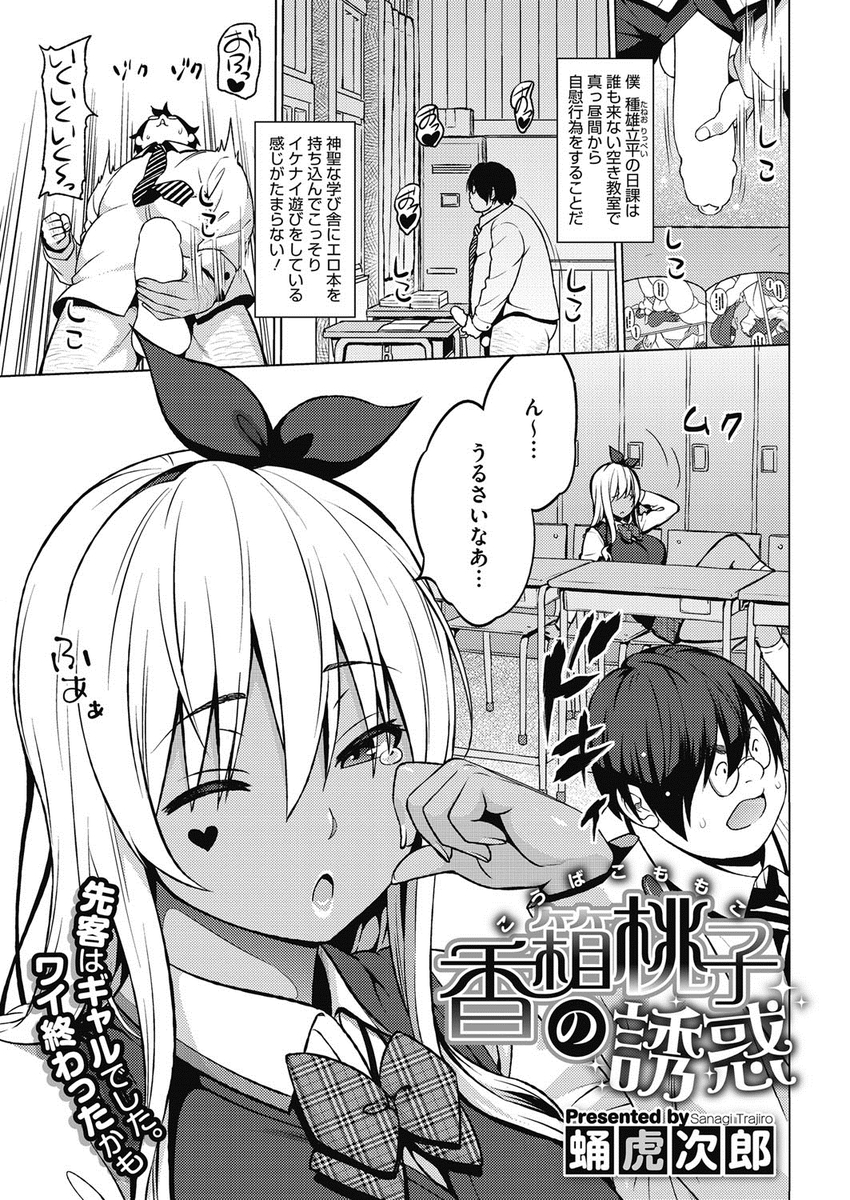 【エロ漫画】転校生の巨乳JKに一目惚れして告白したらその日にセックスｗｗ性欲を満たしあうように夢中で貪りあってフェラに中出しもたっぷりで何発も射精 毎日エロ漫画