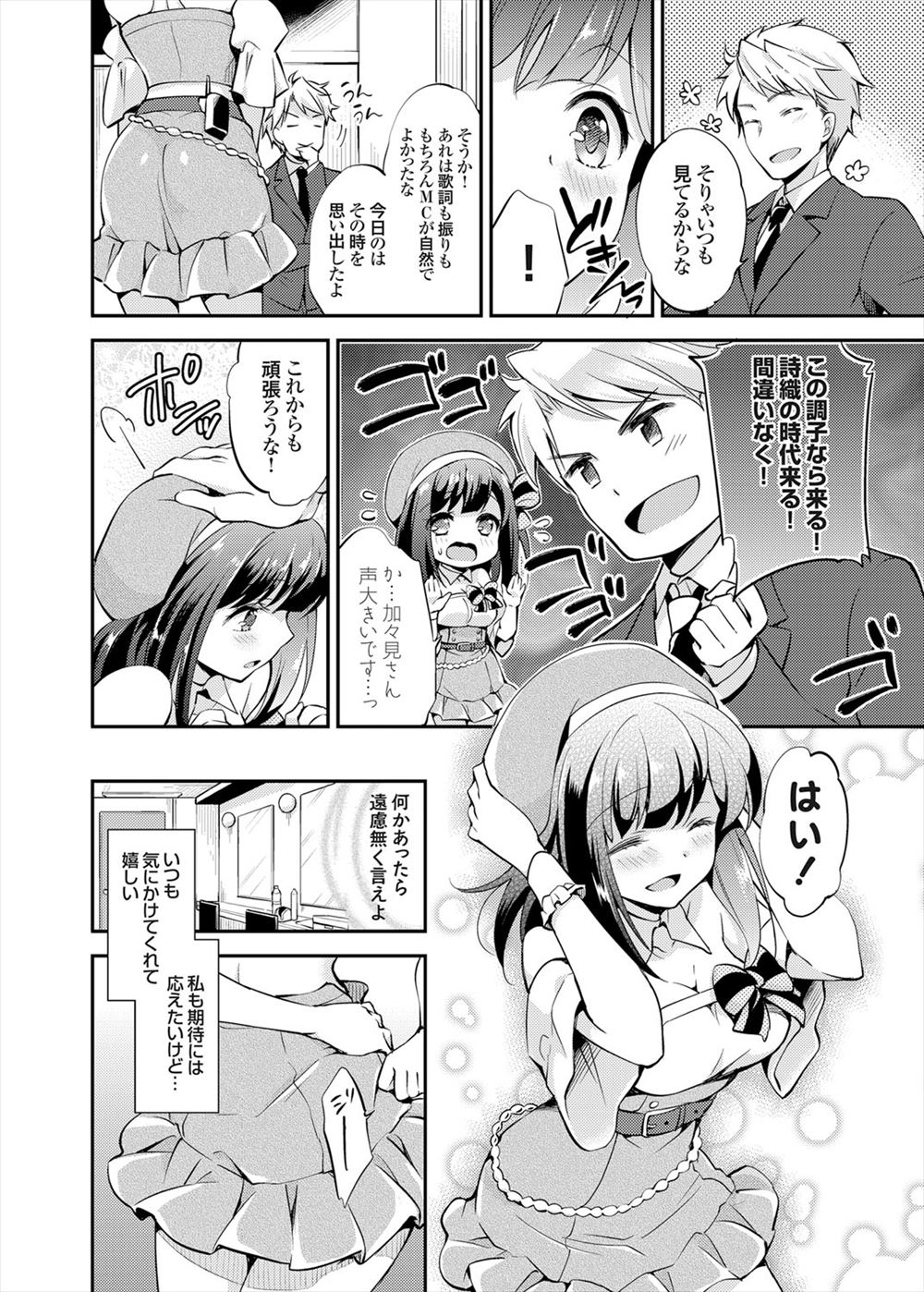 【エロ漫画】旦那では満たされない巨乳人妻が店長の弟と展望台で真っ昼間から浮気セックスしていたが店長にバレて男たちにNTRされきっちり落とし前をつけることに 毎日エロ漫画