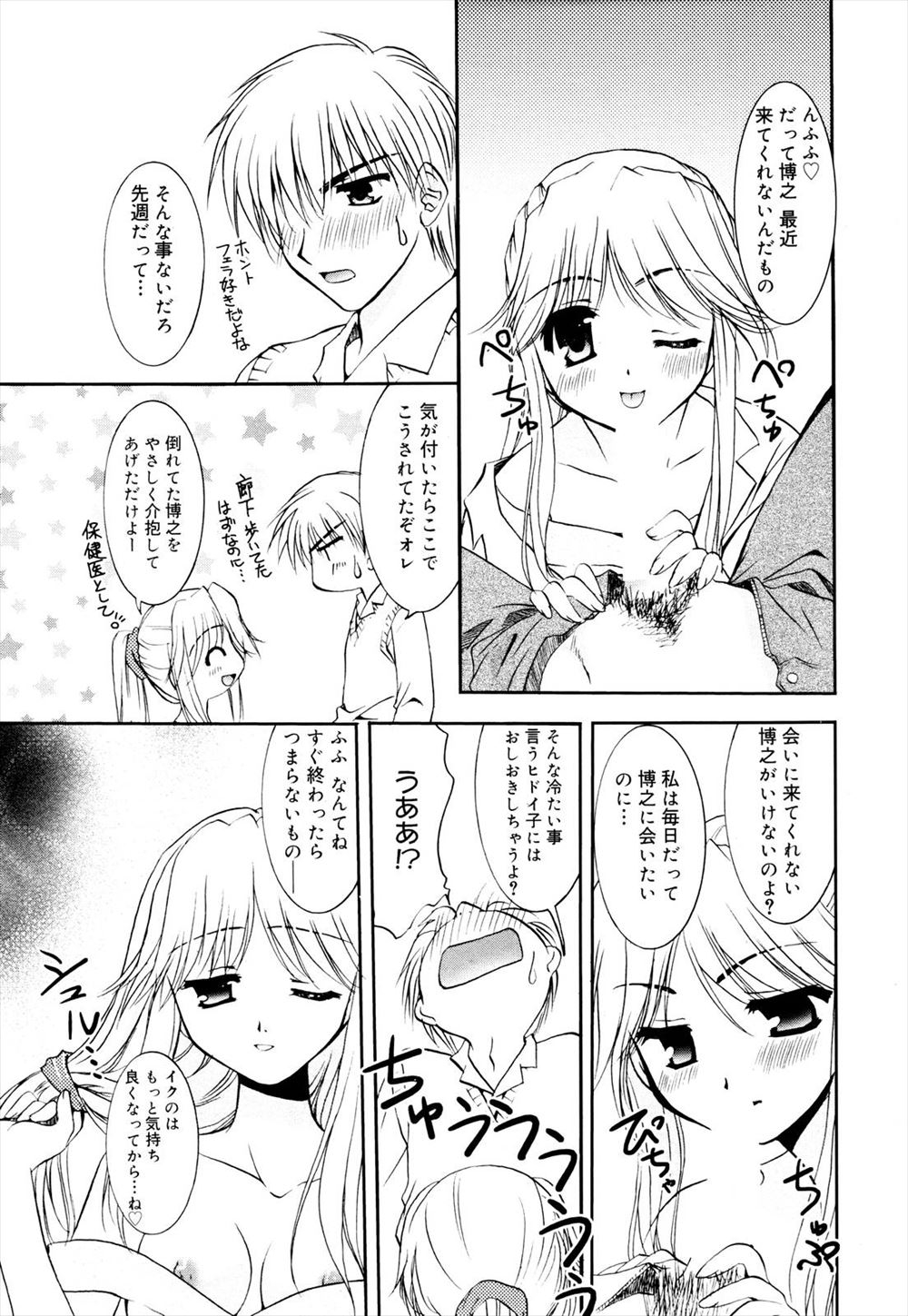 【エロ漫画】 巨乳 旦那
