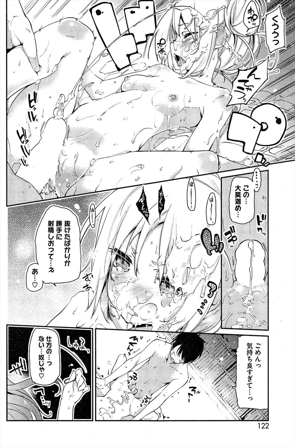 小澤零人 エロマンガ 毎日エロ漫画