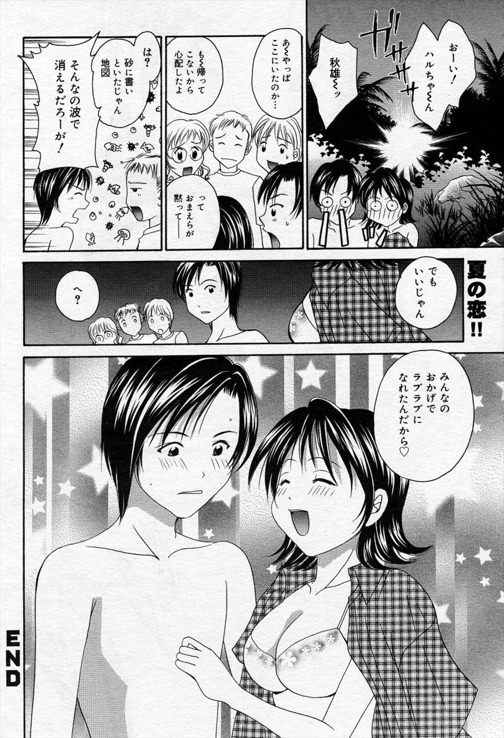 【エロ漫画】彼氏と初めてラブホテルにやってきた巨乳美少女ちゃん…乳首舐め・手マンでパイパンマンコが潮吹きして子宮に中出しするイチャラブなセックスに… エロマンガ 毎日エロ漫画
