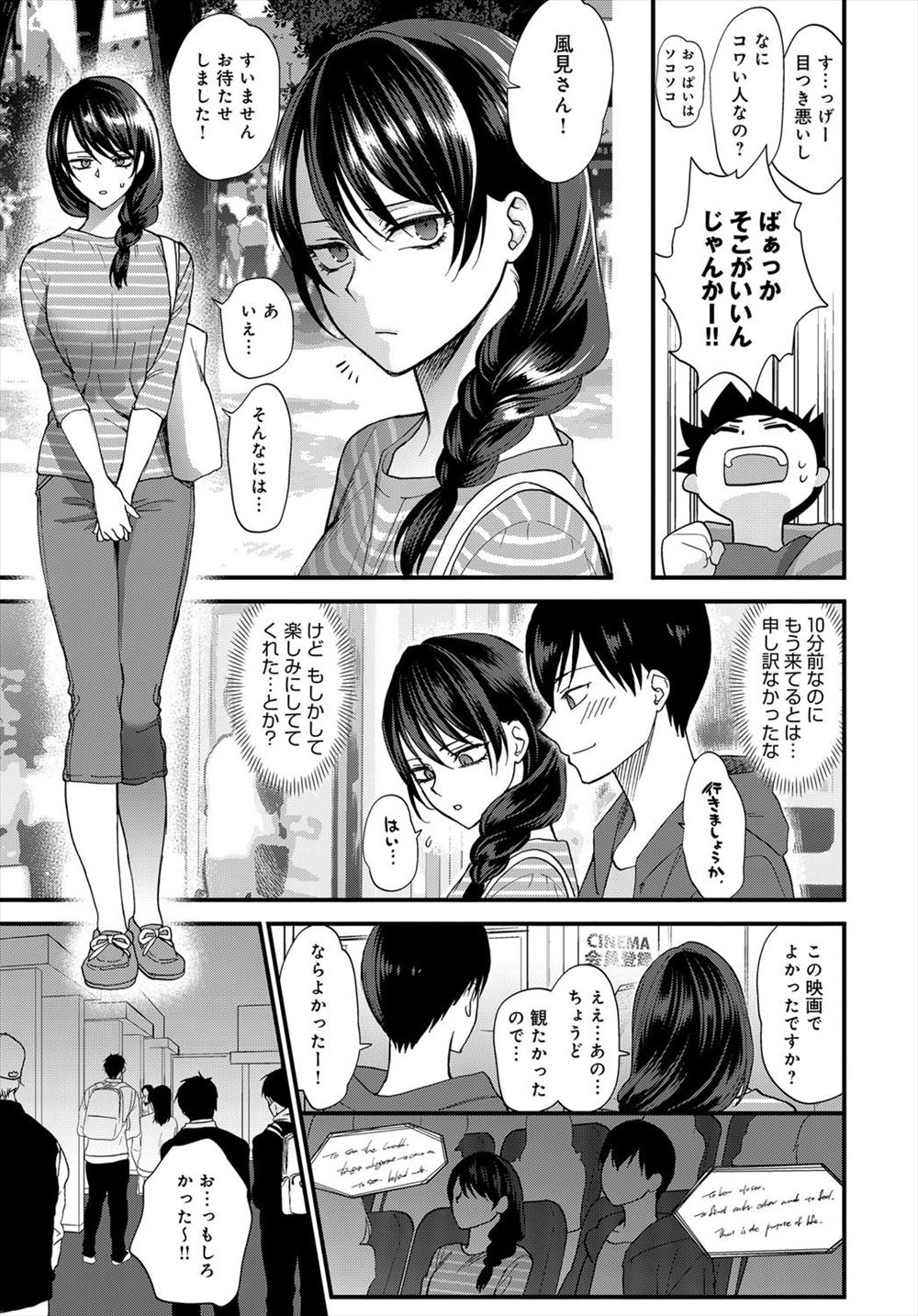【エロ漫画】 NTR 美女