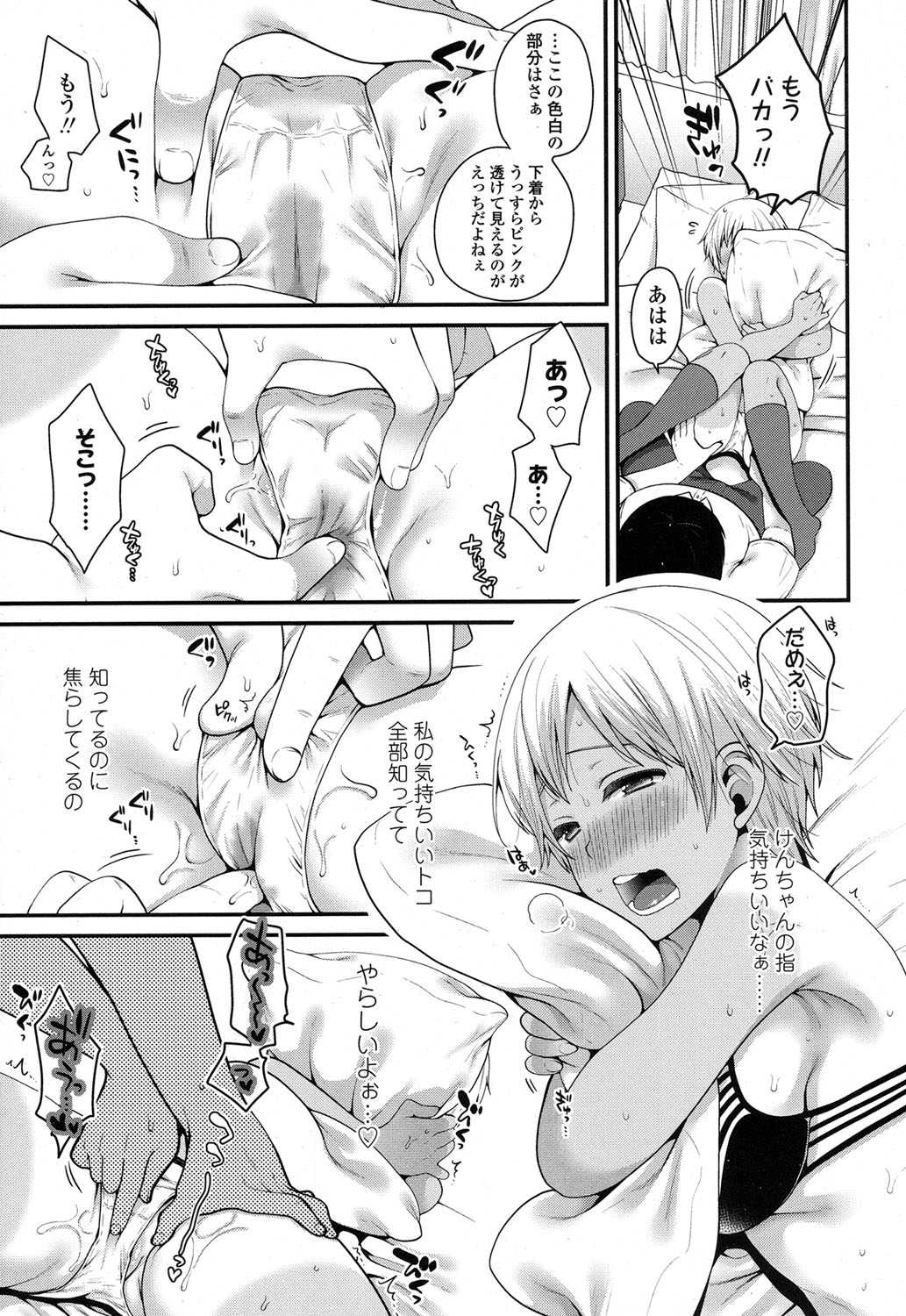 【エロ漫画】幼なじみボーイッシュガールに勝負を挑み続ける男が彼女がおっぱい丸見えなのを指摘し、エロ系に弱いとわかって押し倒し生挿入中出しセックスして勝負を勝ち取る 毎日エロ漫画