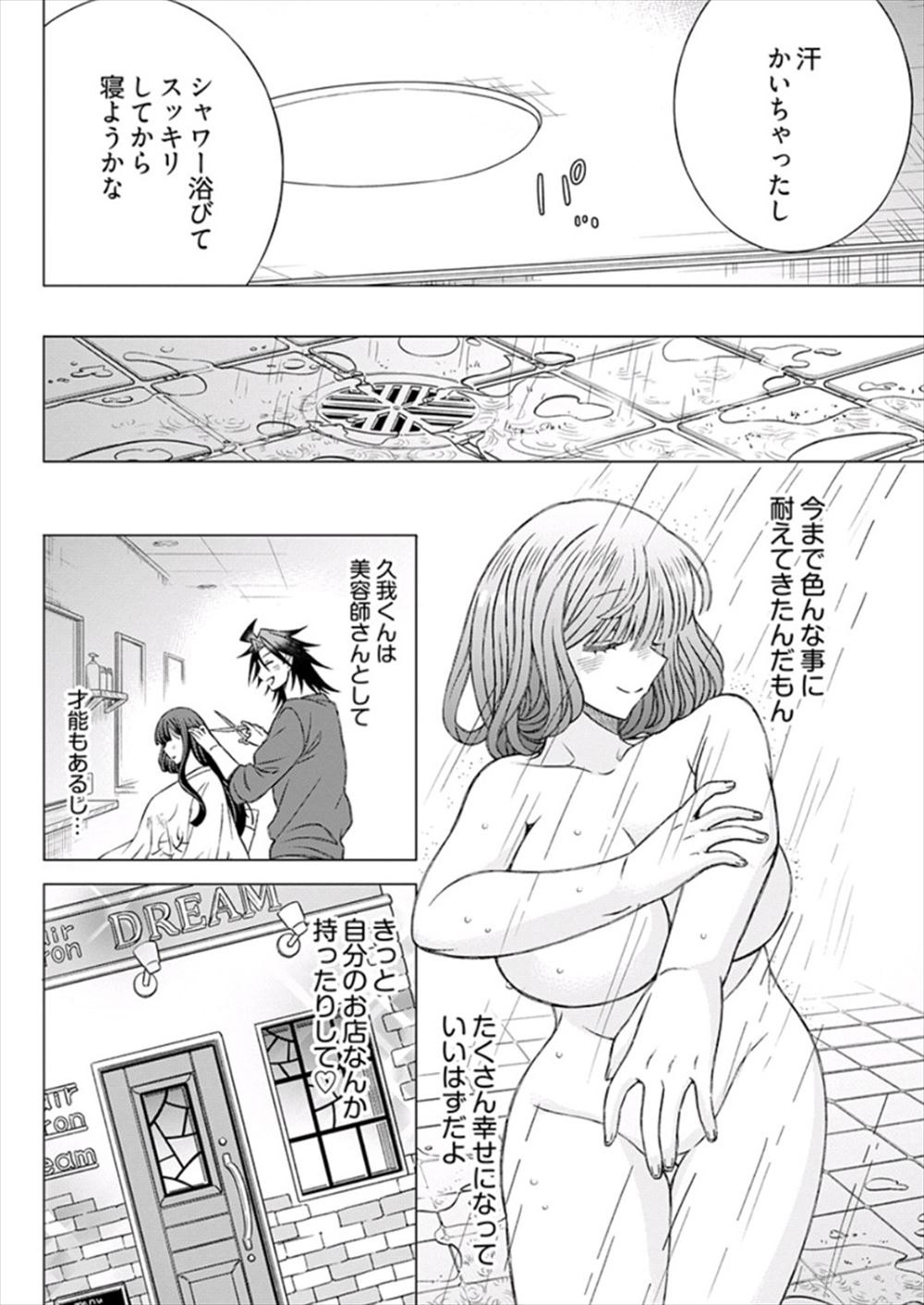 【エロ漫画】巨乳幼なじみに公園で襲われ逆レイプされちゃうｗｗエッチなお汁まみれになりながら乱れ狂って喘ぎまくり！ エロマンガ 毎日エロ漫画