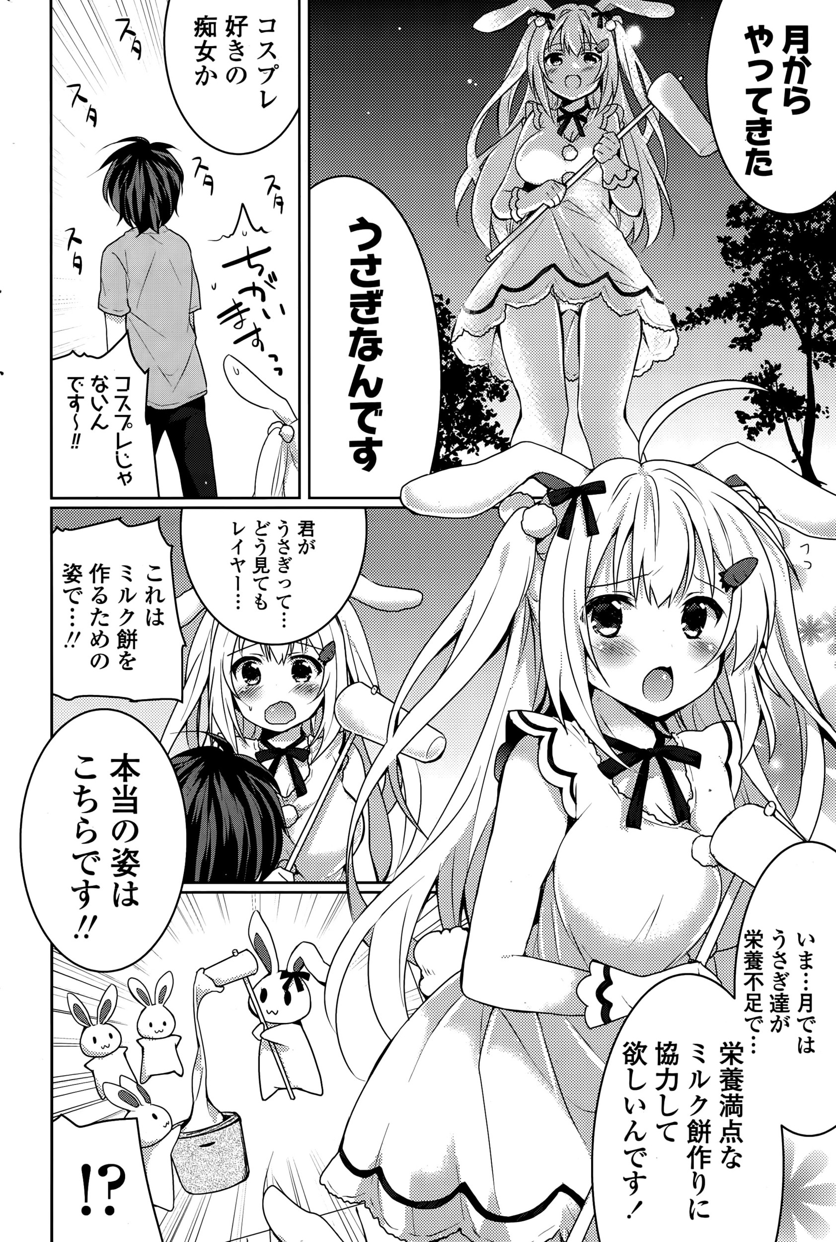 【エロ漫画】 カップル 甥っ子