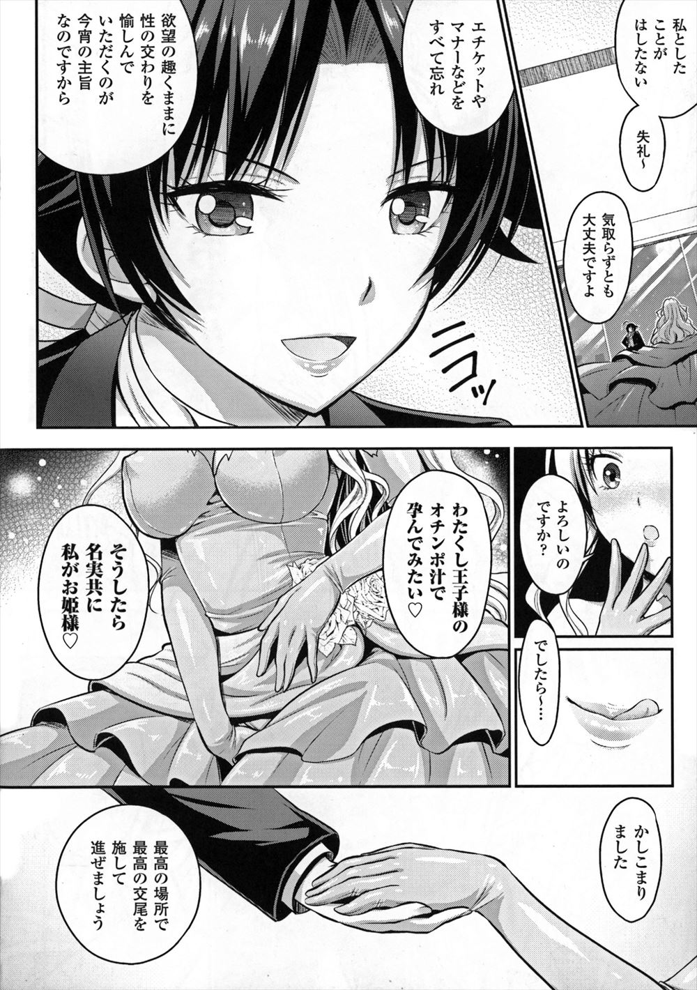 【エロ漫画】 生挿入 オナニー