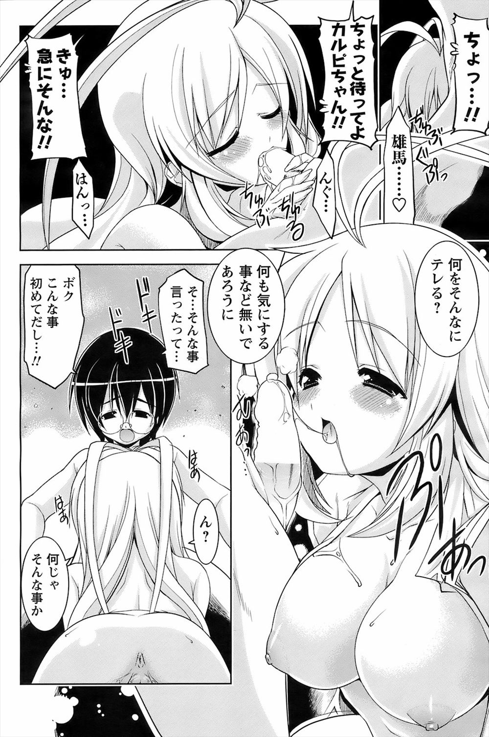 【エロ漫画】口うるさい義母がいないうちに、大好きな巨乳ドＭ嫁とメイドコスプレ生セックス生中出し三昧かと思ったら義母が帰ってきて・・・ エロマンガ 毎日エロ漫画