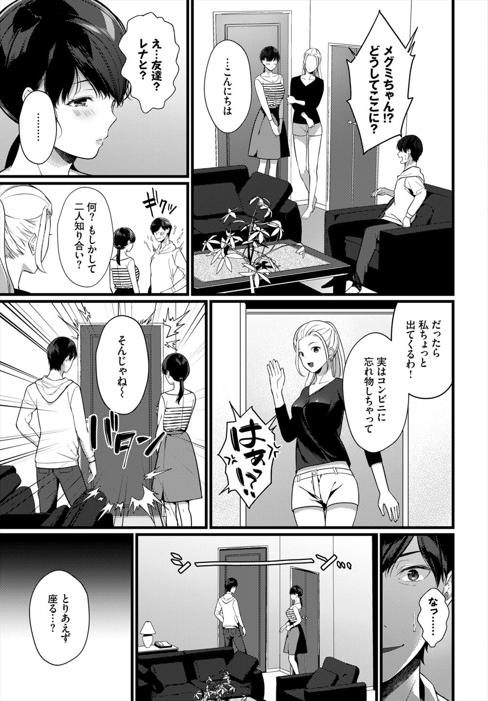 【エロ漫画】美少女JDにラブホに誘われ巨乳弄って素股と乳首舐め手コキで誘惑され、パンティーずらしてパイパンまんこにマンぐり返しで中出ししてイケるかと思って告ったらフラれたw エロマンガ 毎日エロ漫画